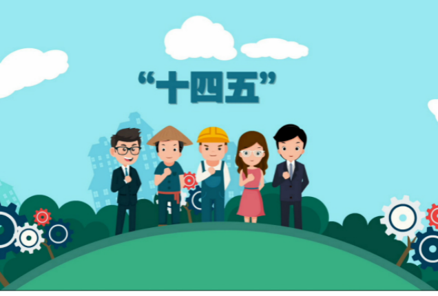 十四五，普羅生物