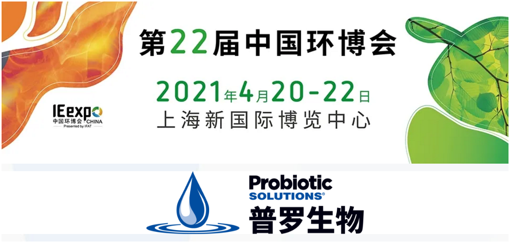 普羅生物環(huán)博會(huì)