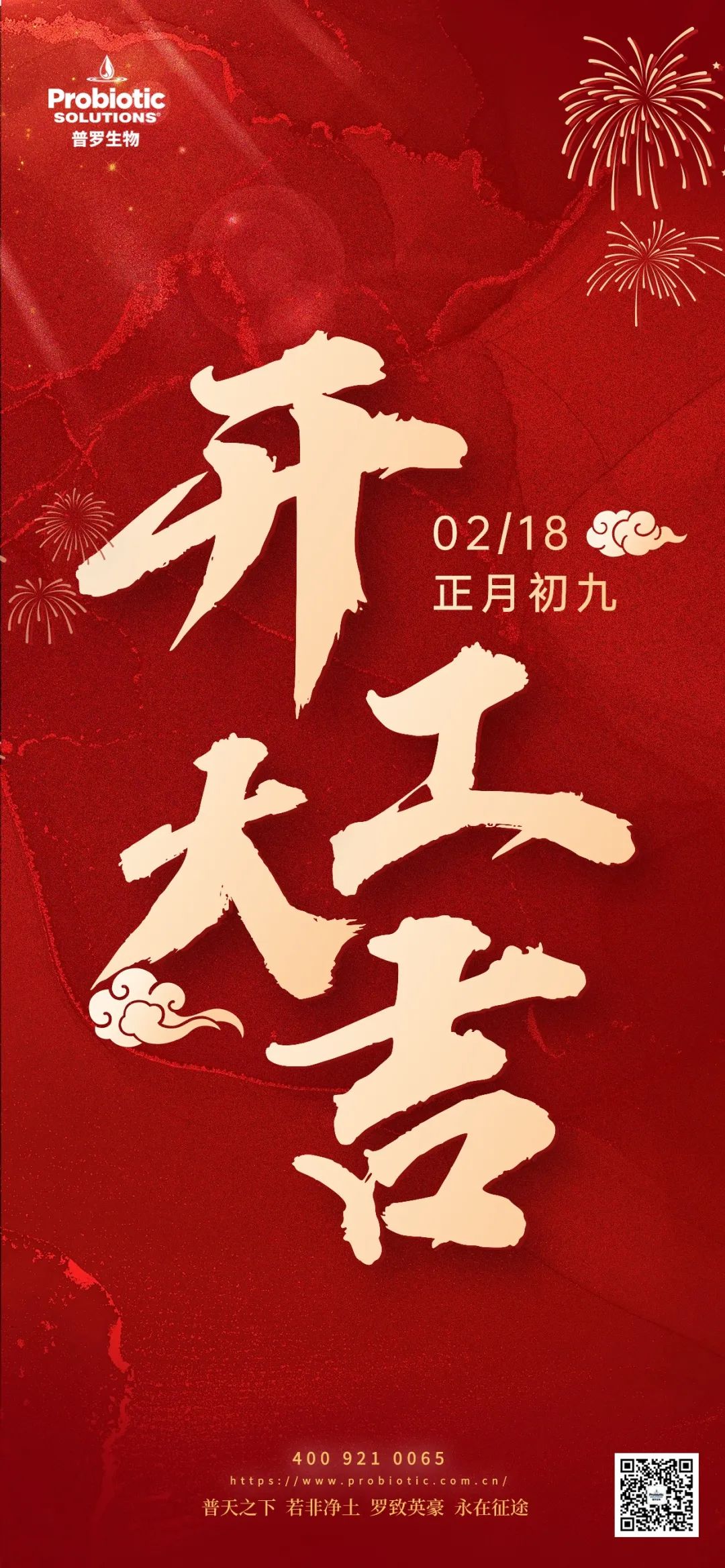 開(kāi)工大吉.jpg
