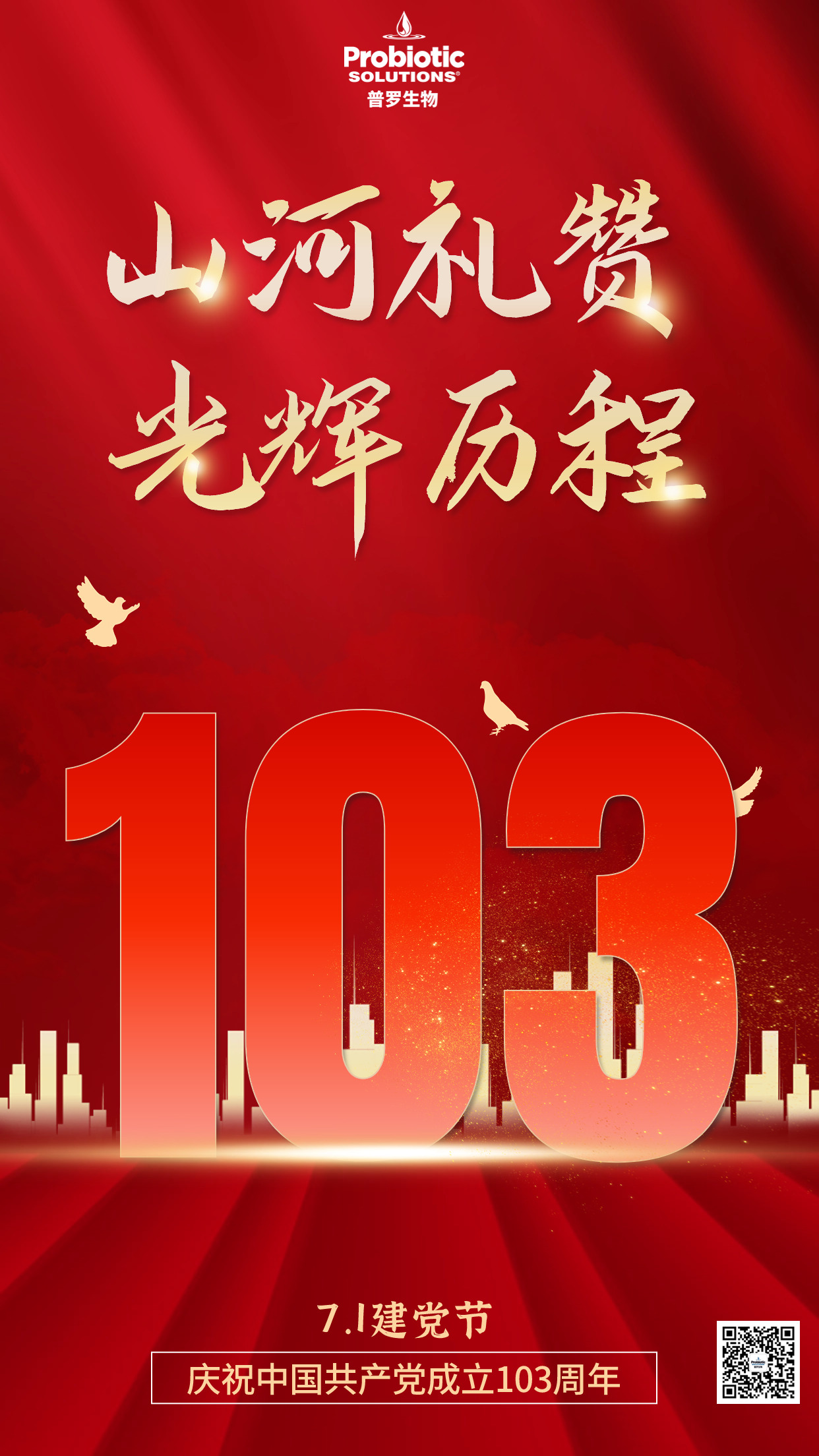 建黨節(jié)海報.jpg